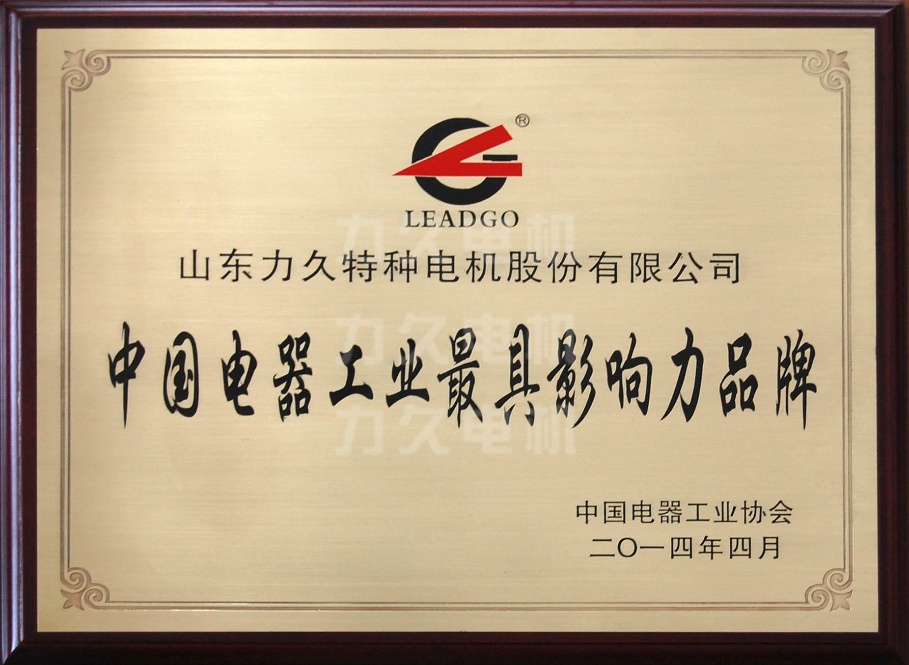 力久電機被認(rèn)定為最具影響力企業(yè)