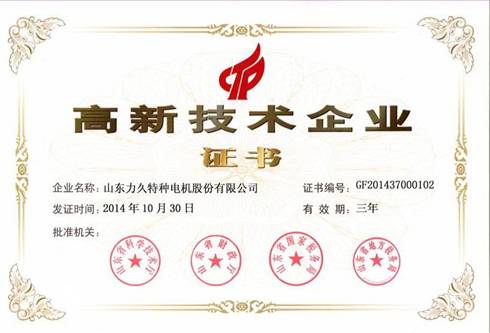 力久電機高新技術企業(yè)