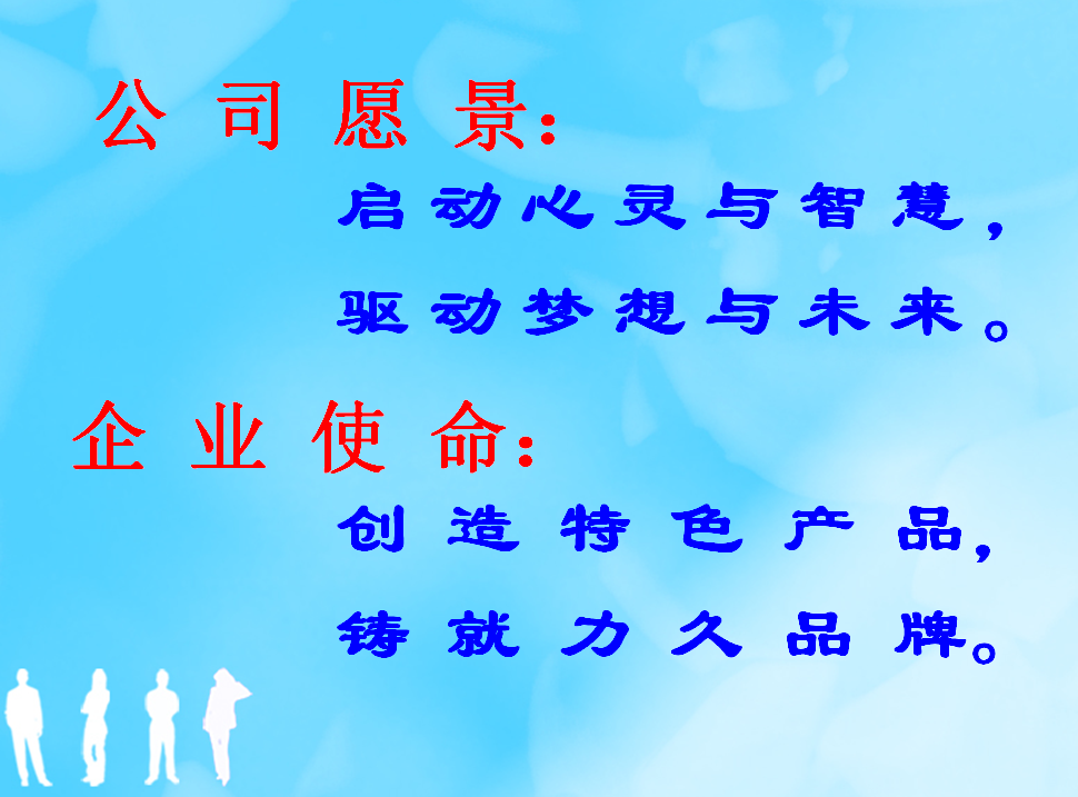 愿景、使命